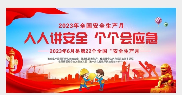 安全生产月图片cdr矢量模版下载