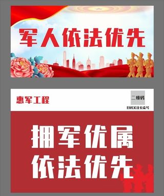 军人优先,退役军人优先,标牌,台卡,