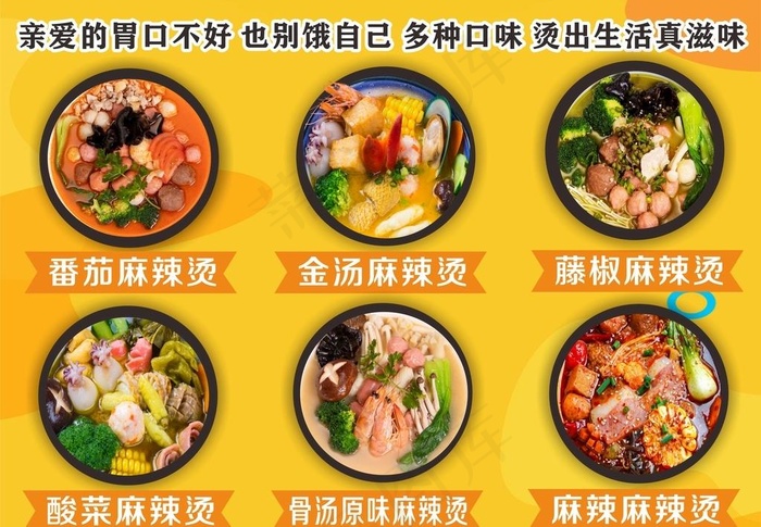 麻辣烫口味图片cdr矢量模版下载