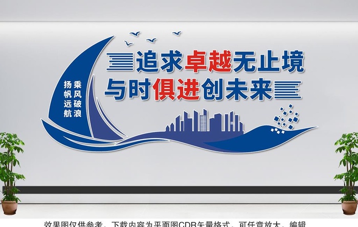 企业文化墙图片cdr矢量模版下载
