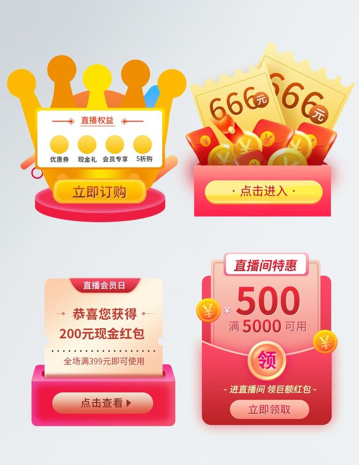 优惠券弹窗图片(1024x1369)psd模版下载