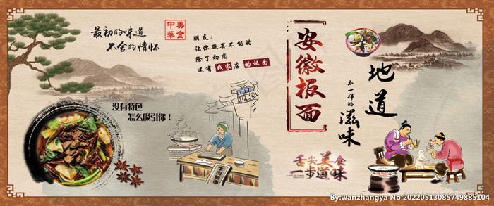 太和板面图片(8787x3685)psd模版下载