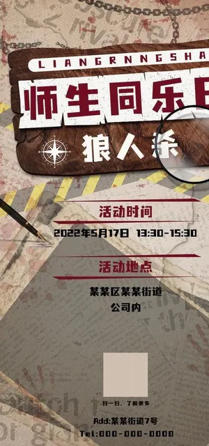 狼人杀剧本杀海报图片