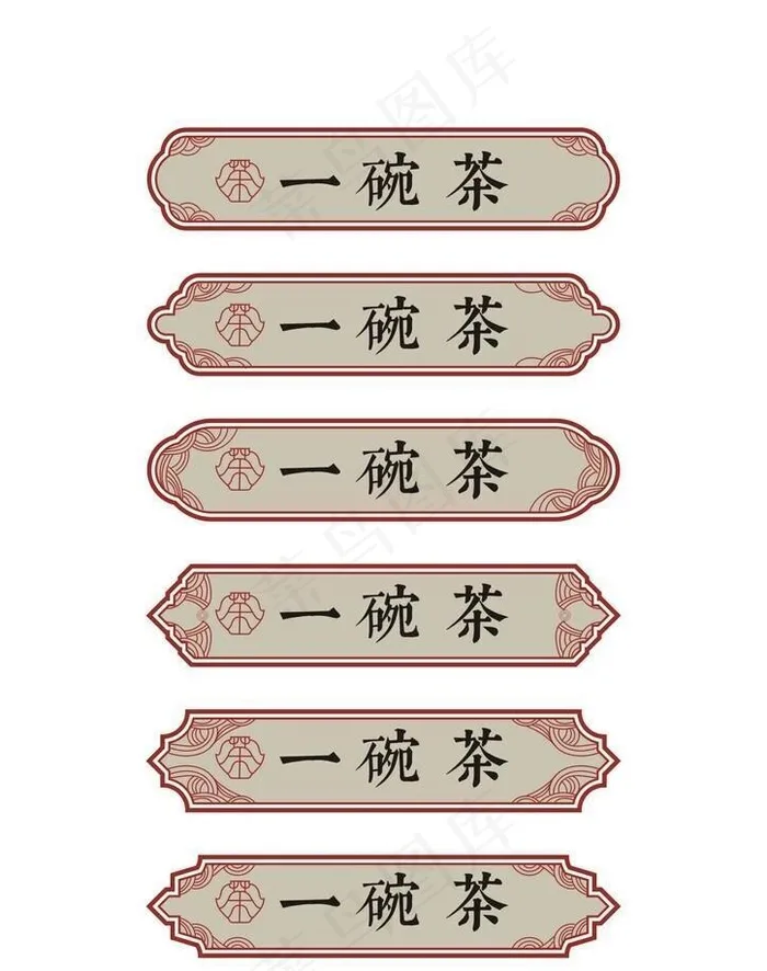 手绘中式标题栏矢量图图片cdr矢量模版下载