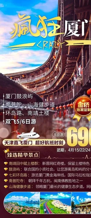 厦门土楼旅游图片