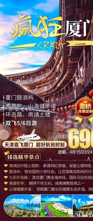 厦门土楼旅游图片