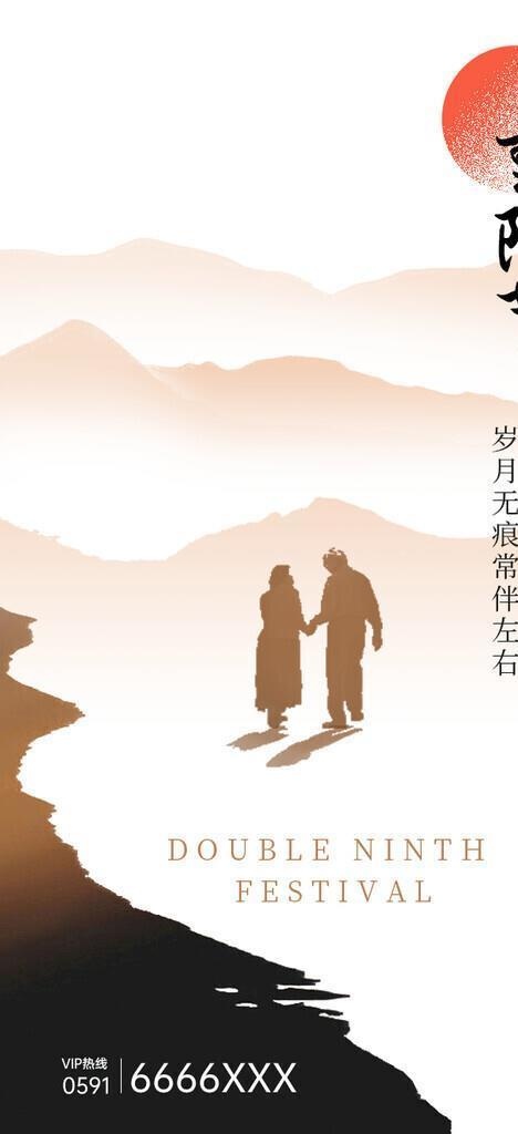 重阳节图片(750x1334)psd模版下载