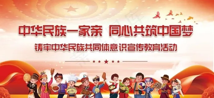 民族团结图片(4724x2657)psd模版下载