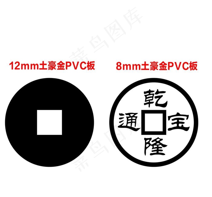 铜钱 图片cdr矢量模版下载