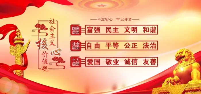 *核心,价值观,社会价值观,(4724x2362)psd模版下载
