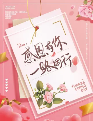 感恩节书信信件节日海报图片