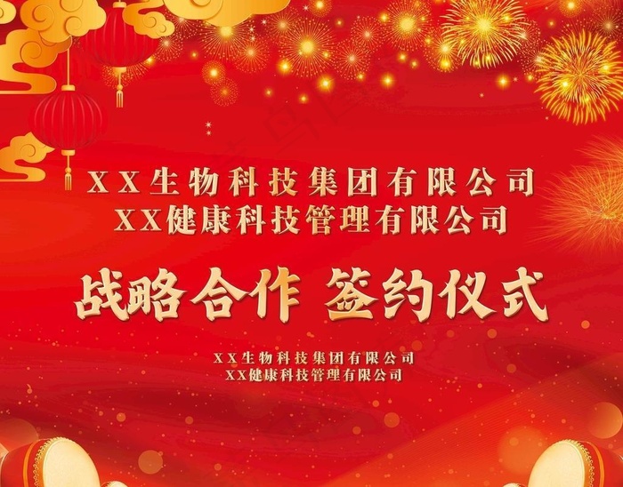 签约图片(8000x7000)psd模版下载