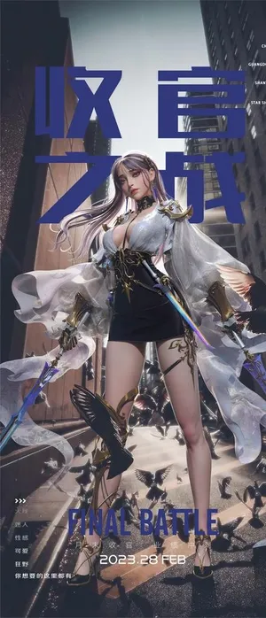 月末收官之战图片