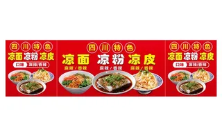 凉皮凉面凉粉图片