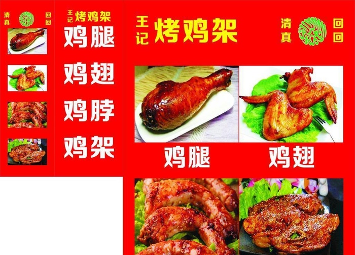 王记烤鸡架图片cdr矢量模版下载