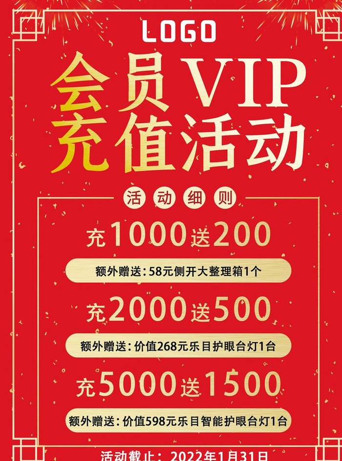 会员VIP 充值活动图片