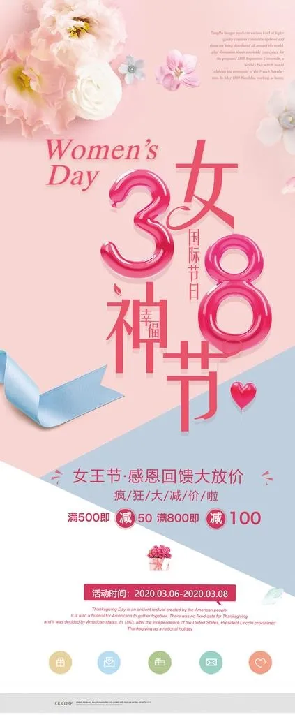 女神节图片(1200x2600)psd模版下载