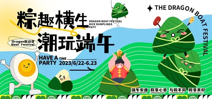 端午图片(4724x2362)psd模版下载