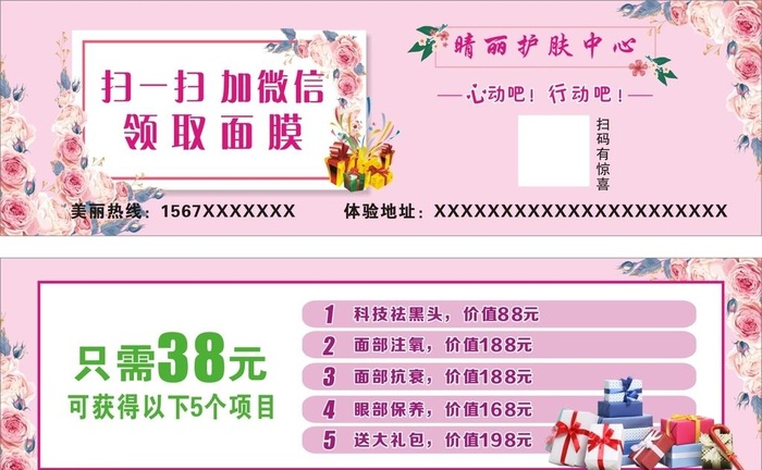 美容体验卡图片cdr矢量模版下载