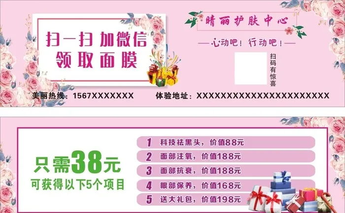 美容体验卡图片cdr矢量模版下载