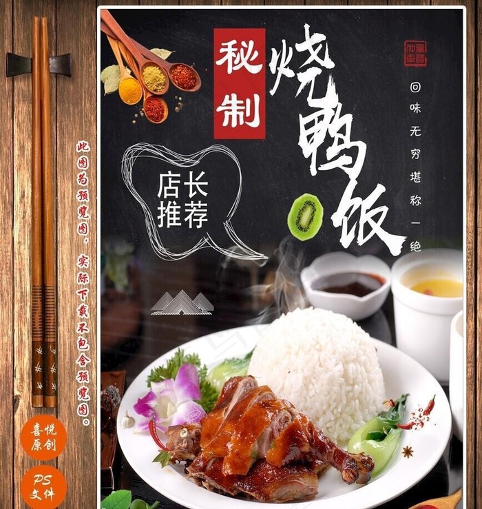 烧鸭饭图片