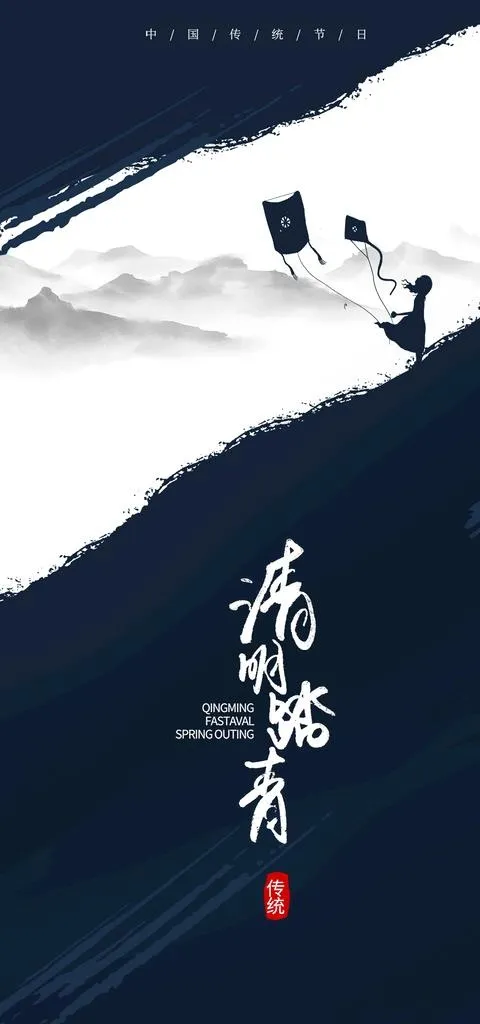 清明节国潮风节气海报图片(1080x2160)psd模版下载