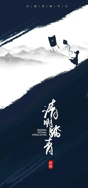 清明节国潮风节气海报图片