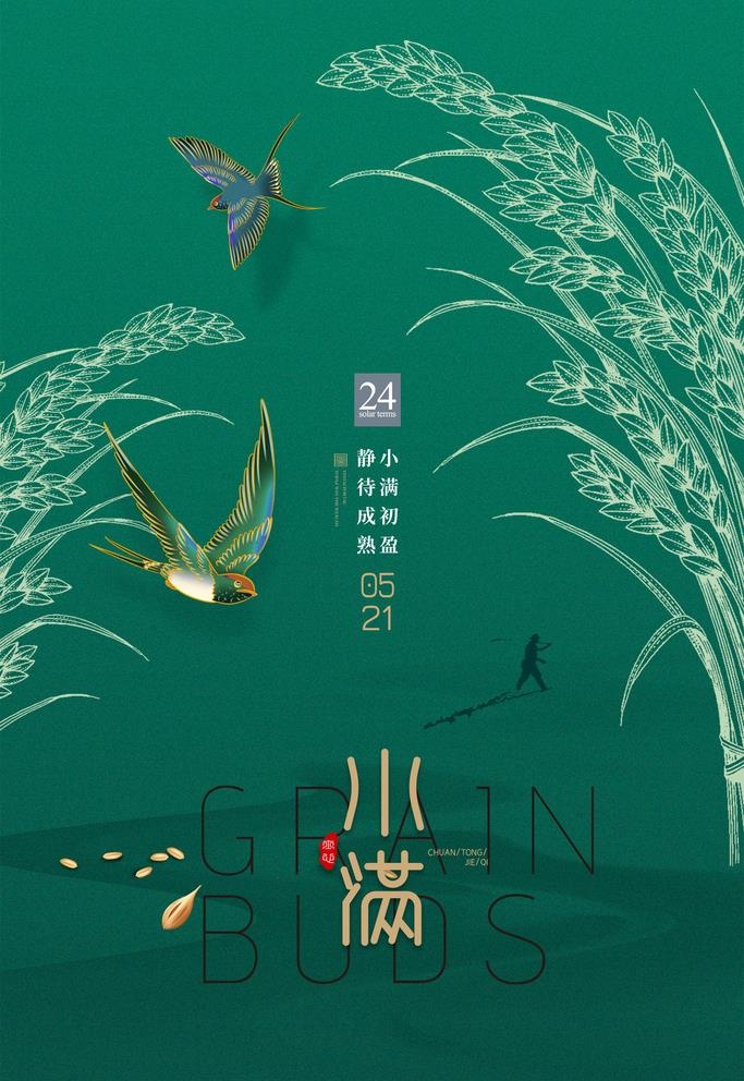 小满图片(2362x3543)psd模版下载