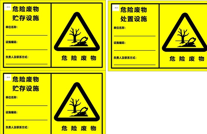 危险废物图片cdr矢量模版下载