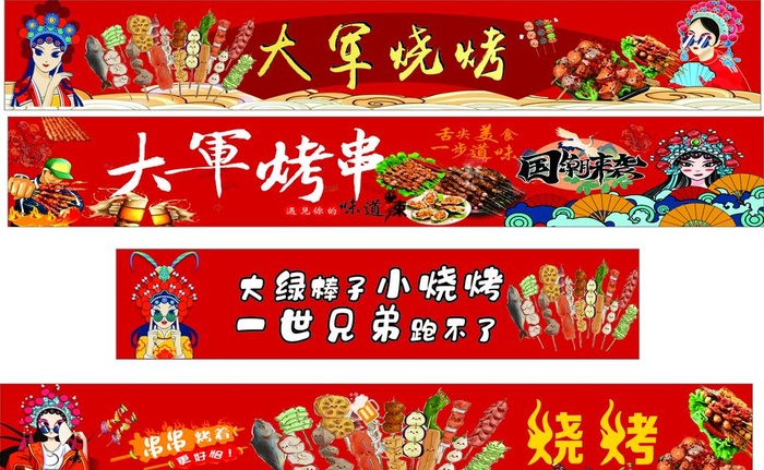 小吃车国潮烧烤图片cdr矢量模版下载