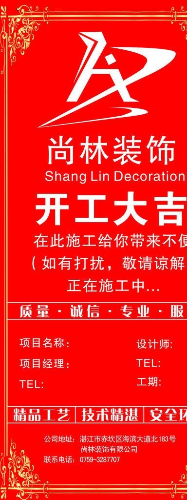 装修装饰海报提示牌图片cdr矢量模版下载