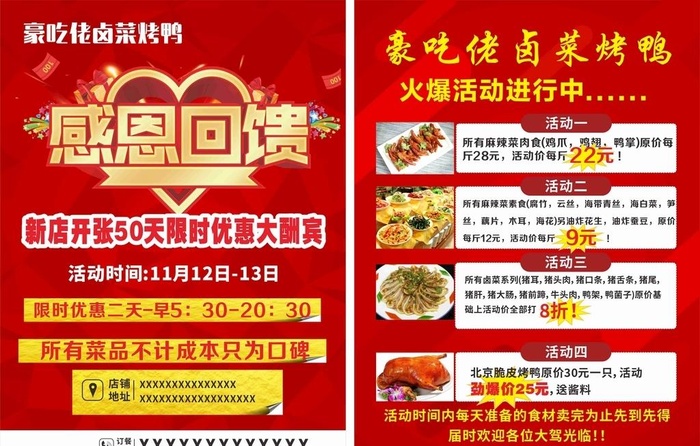 感恩回馈图片cdr矢量模版下载