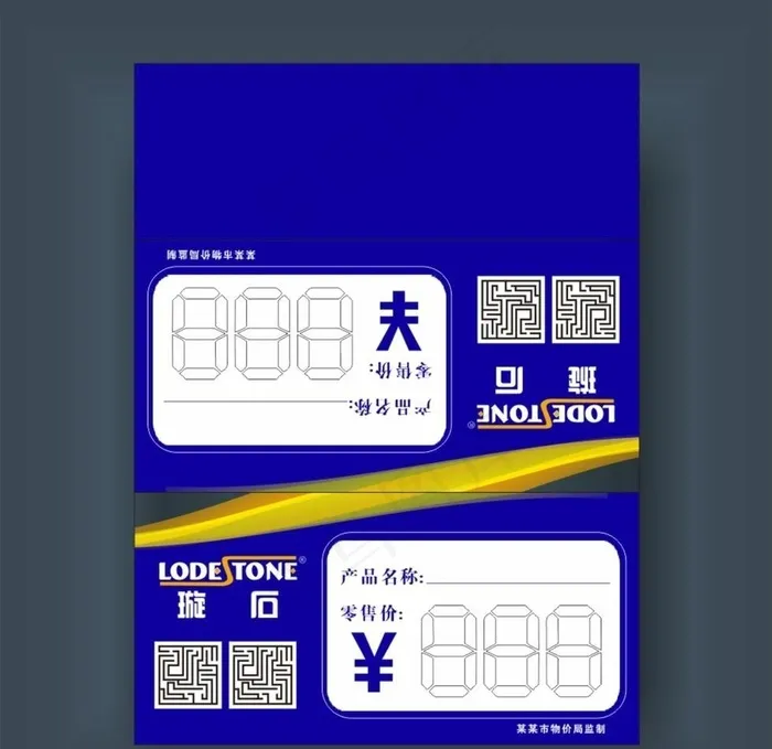 三角价格牌图片cdr矢量模版下载