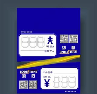 三角价格牌图片