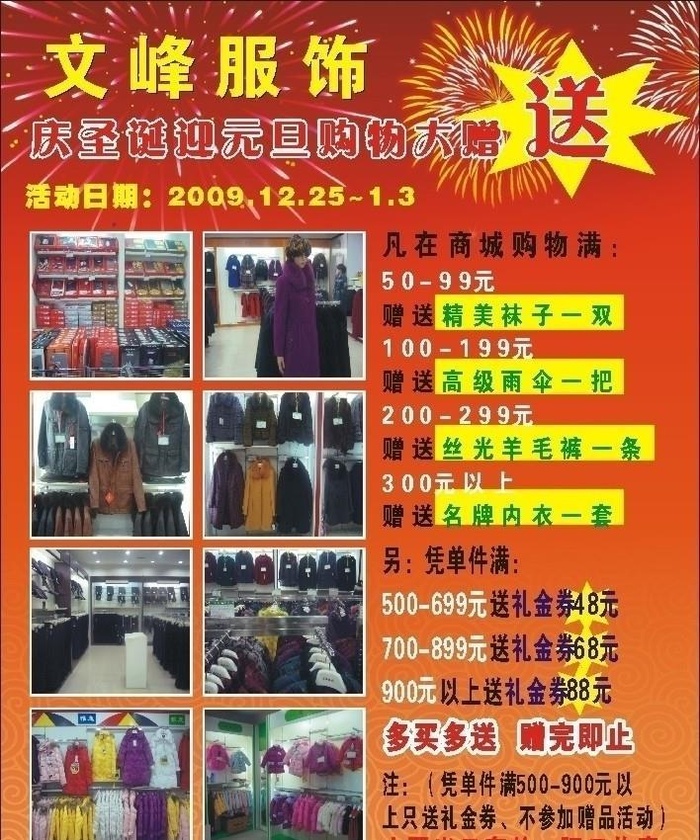 服饰海报图片cdr矢量模版下载