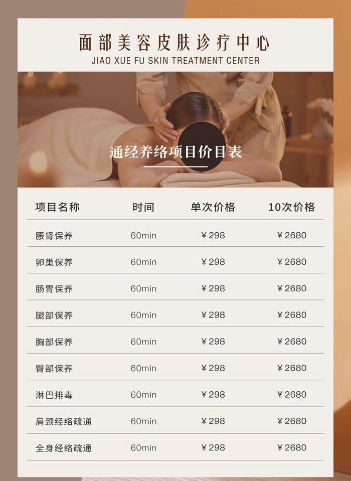 养生价目表图片(2480x3508)psd模版下载