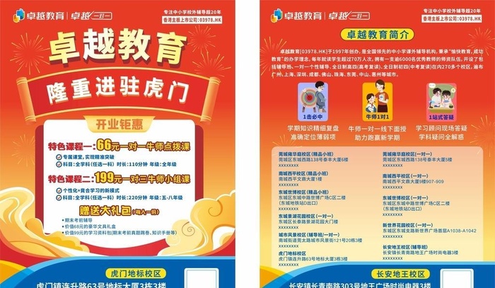 宣传单教育培训DM单促销单图片