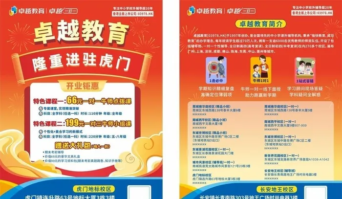 宣传单教育培训DM单促销单图片cdr矢量模版下载