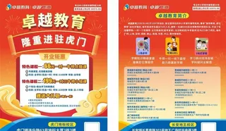 宣传单教育培训DM单促销单图片