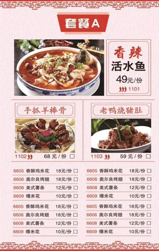 套餐菜单图片(2362x3543)psd模版下载