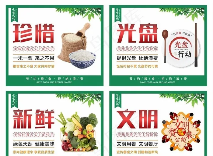 珍惜节约粮食图片cdr矢量模版下载