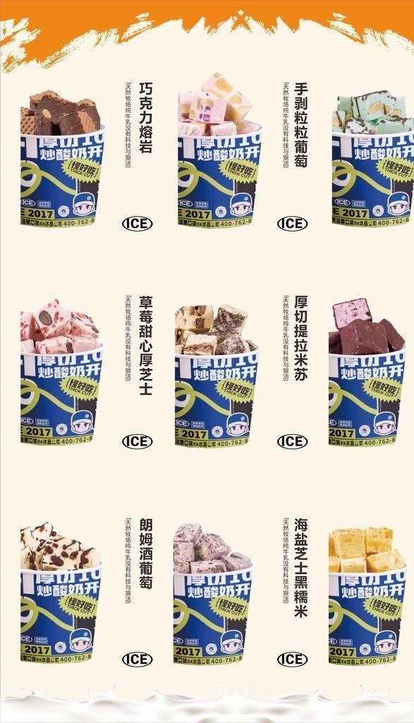 炒酸奶图片cdr矢量模版下载