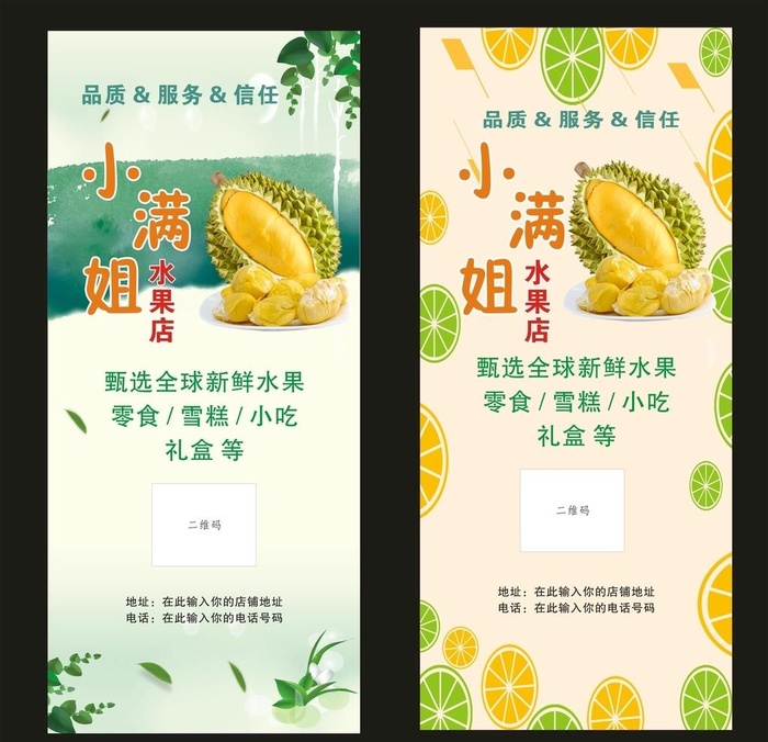 水果店海报图片cdr矢量模版下载