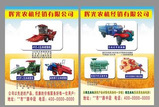农机传单图片