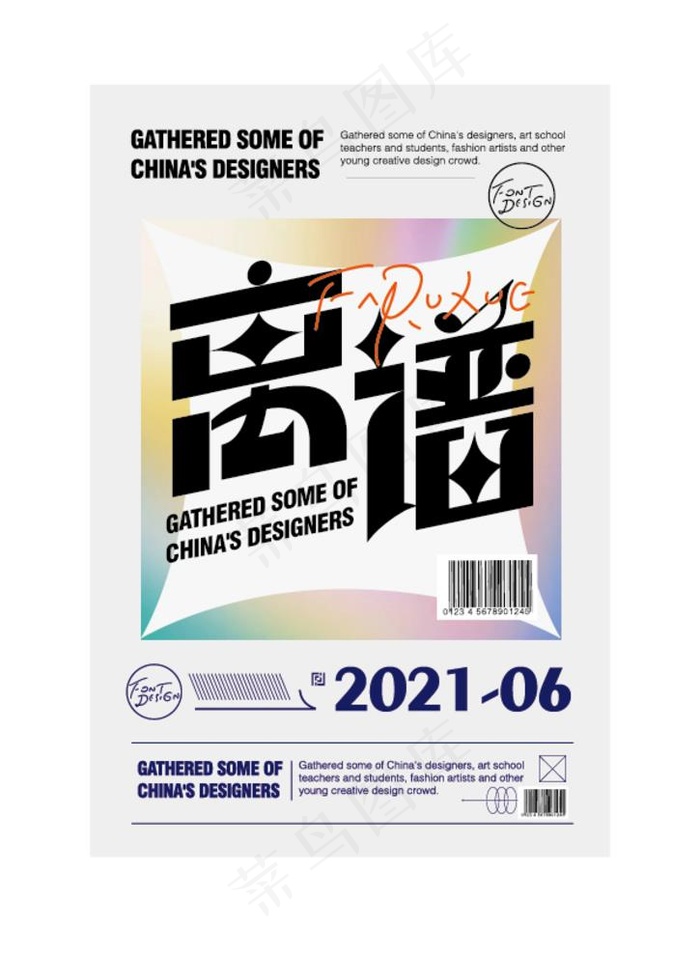 字体海报设计图片