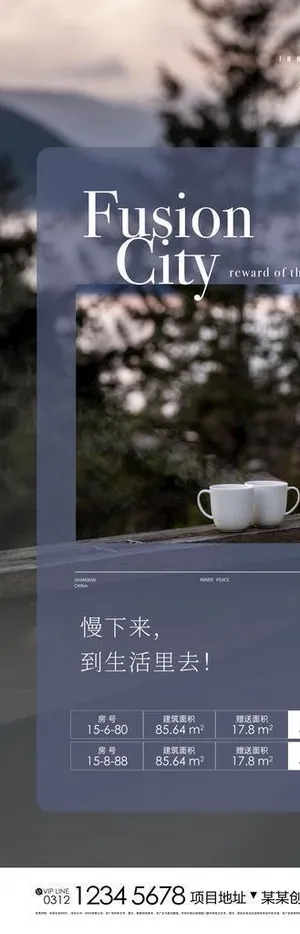 房地产海报微信刷屏稿图系列海报图片