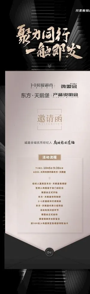 黑金邀请函长图图片