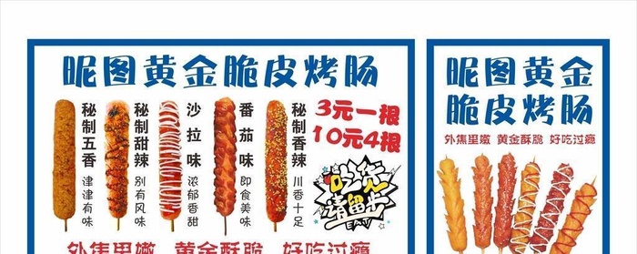 黄金脆皮烤肠图片cdr矢量模版下载