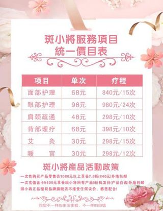 美容价目表图片