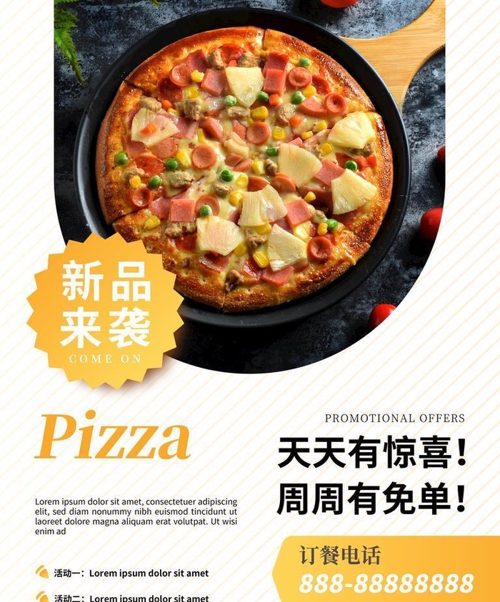 披萨促销图片(3543x4724)psd模版下载